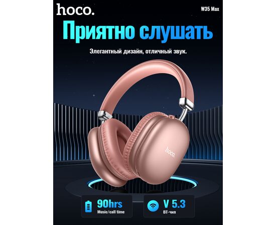 Наушники полноразмерные bluetooth HOCO W35 Max Joy BT (розовый) 