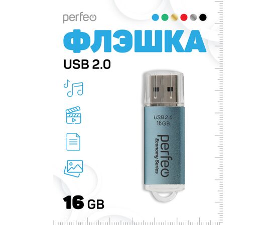  Флешка Perfeo USB 16GB E01 Голубая economy series 