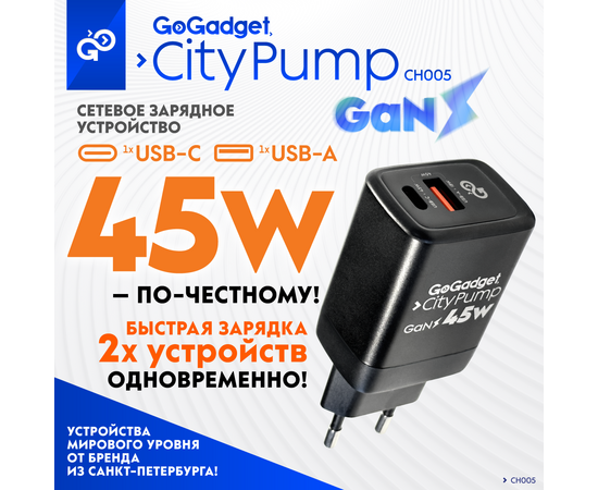  Сетевое зарядное устройство CityPump 45W 1хUSB-C 1xUSB-A GaN 2xPCU(30W+15W), ЧЕРНЫЙ 