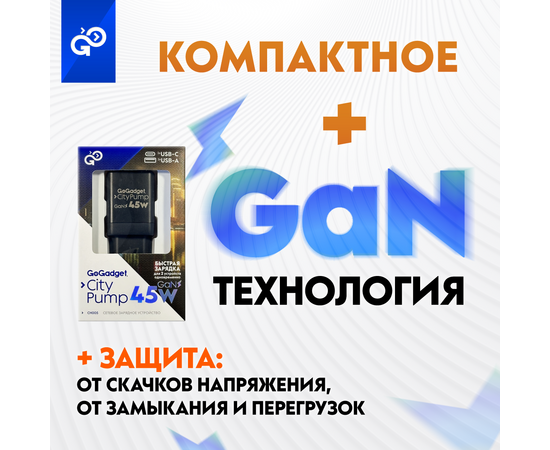  Сетевое зарядное устройство CityPump 45W 1хUSB-C 1xUSB-A GaN 2xPCU(30W+15W), ЧЕРНЫЙ 