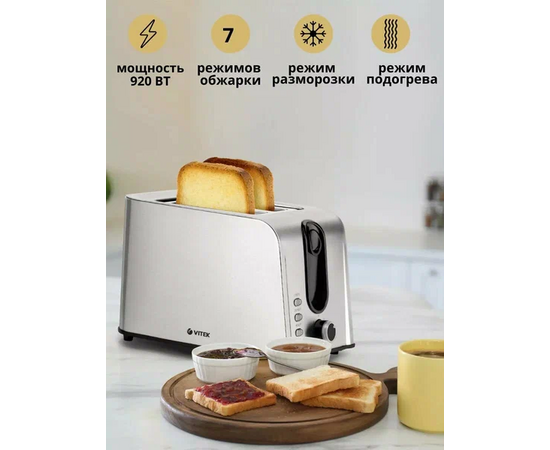  Тостер Vitek VT-1570 