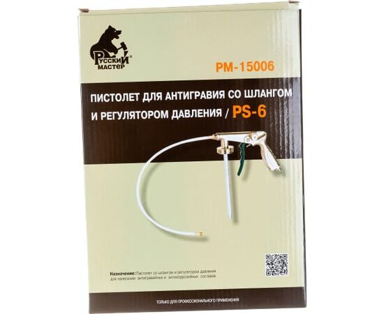  Пневмопистолет для антигравия Русский Мастер PS-6 (РМ-15006) 