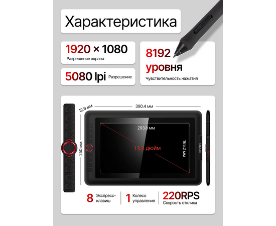  Графический планшет XP-Pen Artist 13.3 Pro FHD IPS 