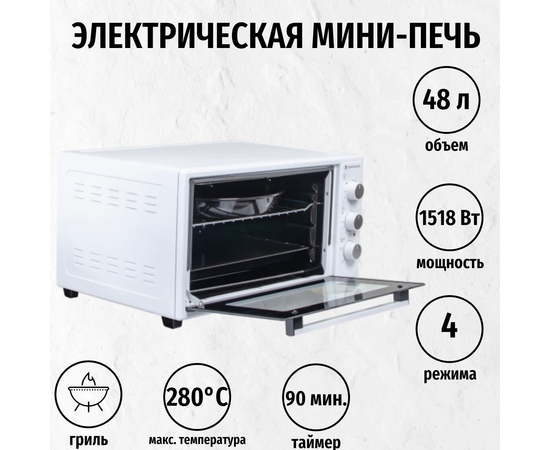  Мини-печь ESPERANZA TO-48 W белый 