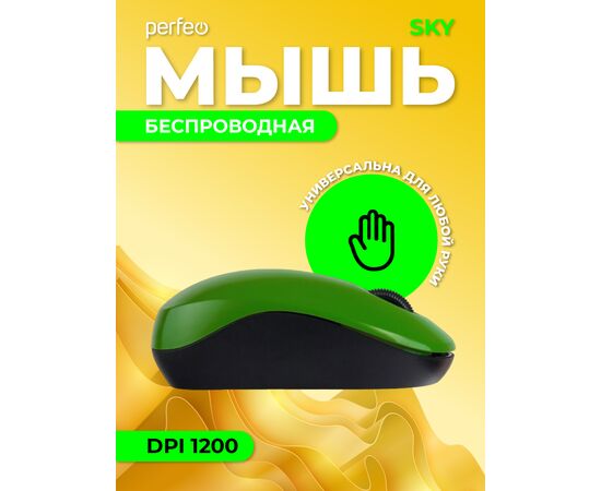  Беспроводная мышь Perfeo ., оптич. "SKY", 3 кн, DPI 1200, USB, зелён. 