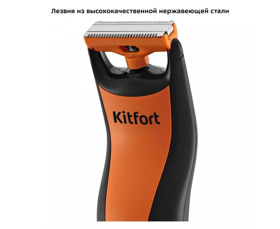  Триммер KITFORT КТ-3124-2 черно-оранжевый 