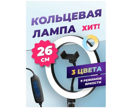  Кольцевой осветитель Ritmix Rrl-260, 120 LED, 26см 