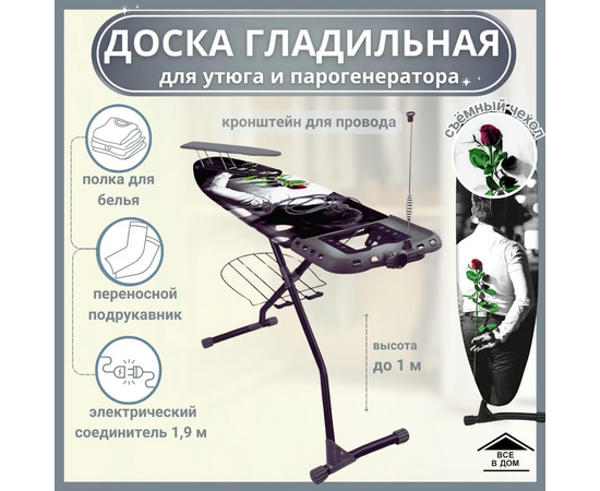  Гладильная доска Ника ДВ1/8 Верона 1 с мужчиной и розой 