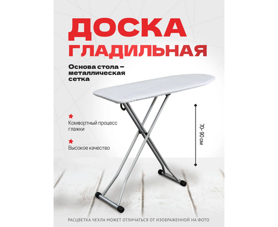  Гладильная доска PERILLA Гиги 