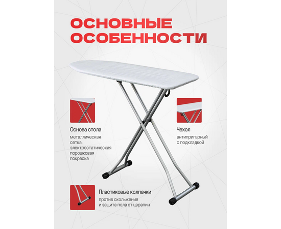  Гладильная доска PERILLA Гиги 