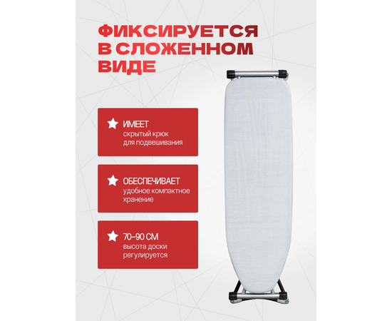  Гладильная доска PERILLA Гиги 