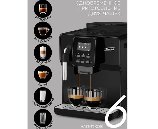  Кофемашина Rondell RDE-1109 