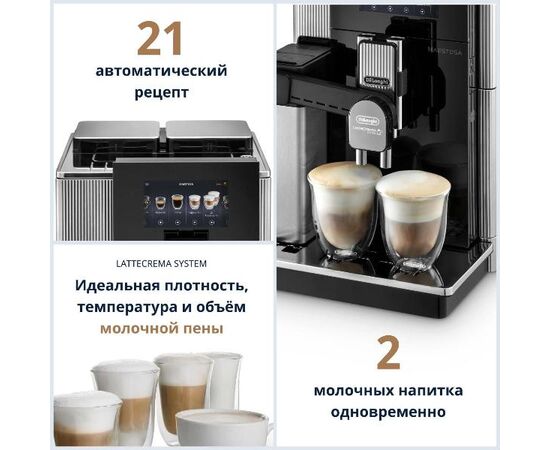 Кофемашина DeLonghi Maestosa EPAM 960.75 
