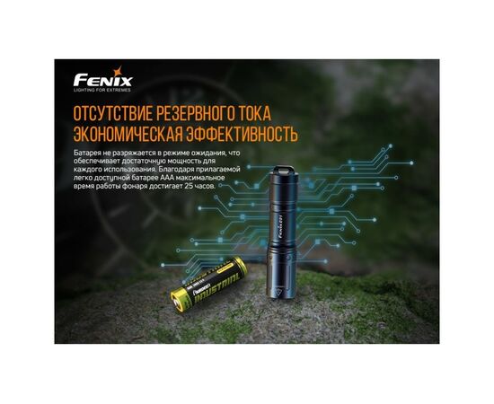  Фонарь Fenix E01V20Bk черный 