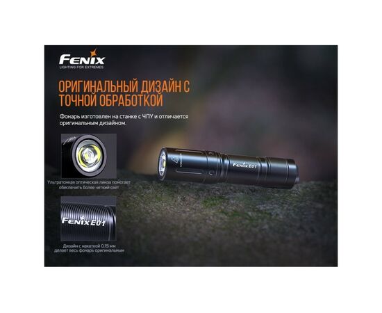  Фонарь Fenix E01V20Bk черный 