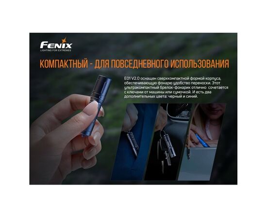  Фонарь Fenix E01V20Bk черный 