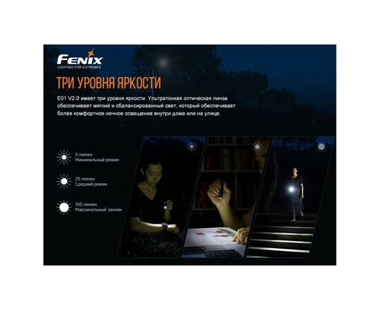  Фонарь Fenix E01V20Bk черный 
