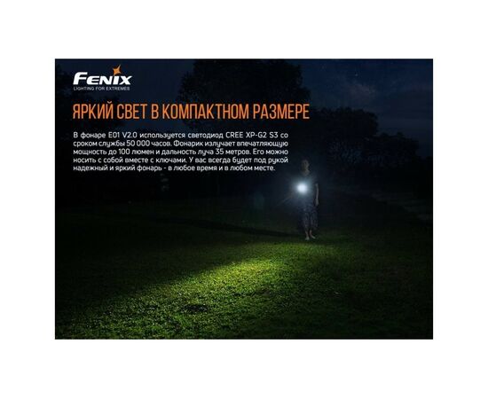  Фонарь Fenix E01V20Bk черный 