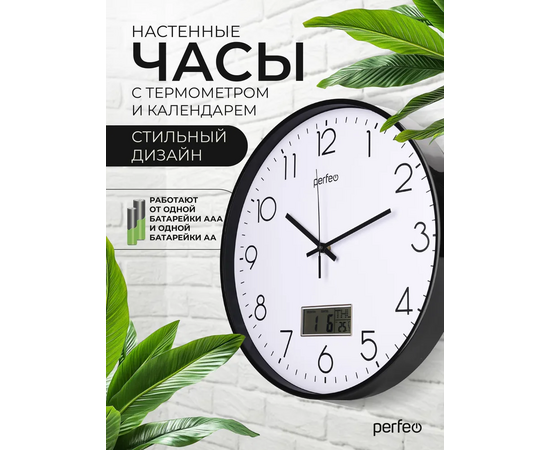  Настенные часы Perfeo  "PF-WC-024"(С1), круг. 35 см, с темп и кален. черный корпус / белый циферблат 