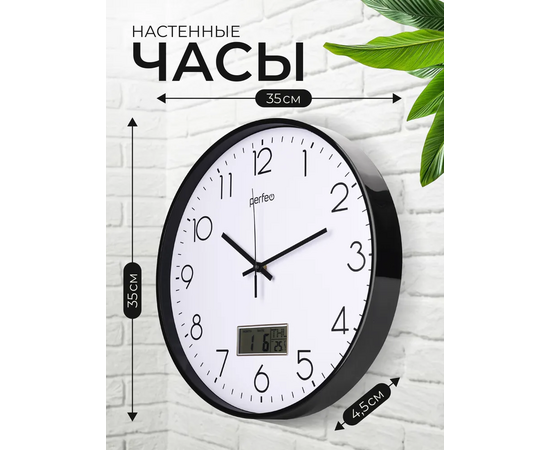  Настенные часы Perfeo  "PF-WC-024"(С1), круг. 35 см, с темп и кален. черный корпус / белый циферблат 