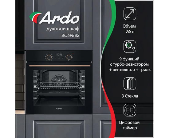  Духовой шкаф ARDO BO69EB2 