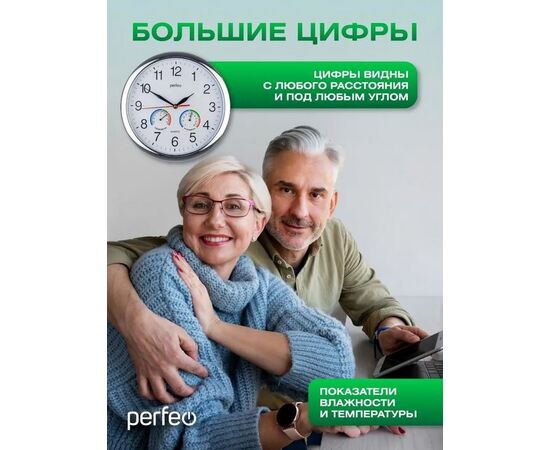  Настенные часы Perfeo  "PF-WC-012", круглые д. 30 см, серебряный корпус / белый циферблат 