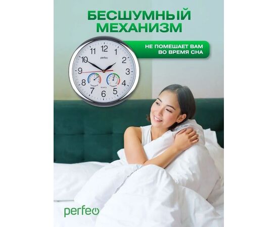  Настенные часы Perfeo  "PF-WC-012", круглые д. 30 см, серебряный корпус / белый циферблат 