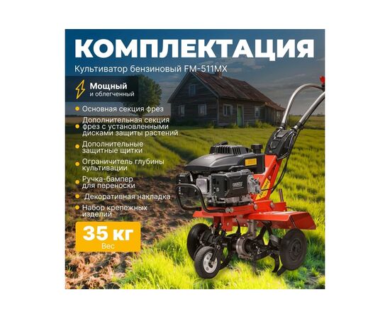  Культиватор Fermer FM-511MX 