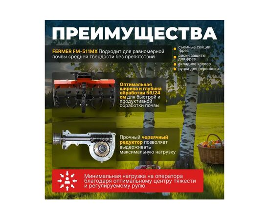  Культиватор Fermer FM-511MX 
