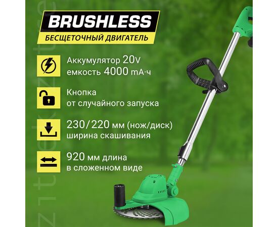  Триммер для травы ZITREK GreenCut 20V (082-2008) 20В, Li-ion аккумулятор 1 шт 