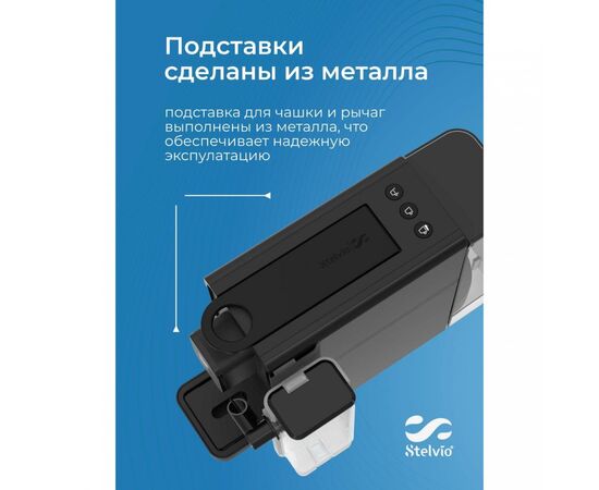  Кофемашина Stelvio NC300 черная 