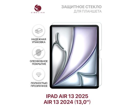  Защитное стекло для планшета Apple iPad Air 13" (M3 2025), iPad Air 13" (M2 2024), iPad Pro 13" (M4 2024) (13.0'') без рамки (модели: A3268, A3269, A3271, A2898, A2899, A3007, A2926, A2925) 