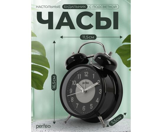  Часы-будильник Perfeo   "PF-TC-024", колокольчик круглые, с подсветкой, чёрные 