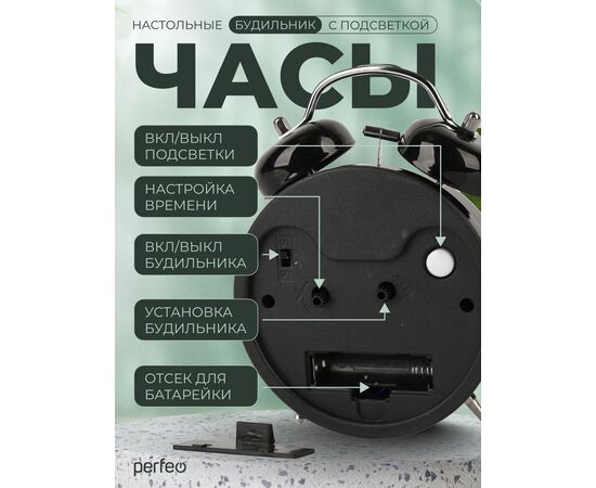  Часы-будильник Perfeo   "PF-TC-024", колокольчик круглые, с подсветкой, чёрные 