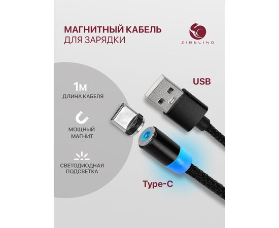  Кабель Type-C-USB магнитный с подсветкой тканевая оплетка (длина 1м) черный 