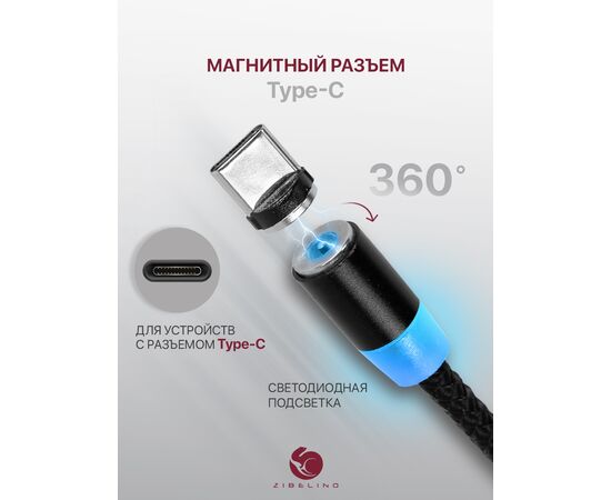  Кабель Type-C-USB магнитный с подсветкой тканевая оплетка (длина 1м) черный 
