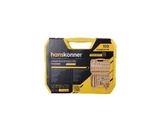  Набор инструментов Hanskonner HK1045-20-S108 (108 предметов) 