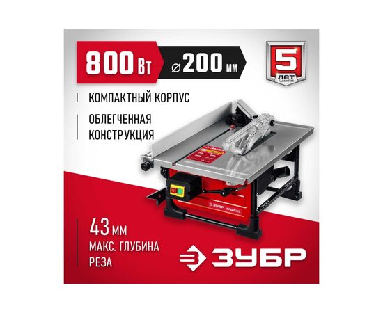  Станок распиловочный Зубр СРЦ-200 800W 