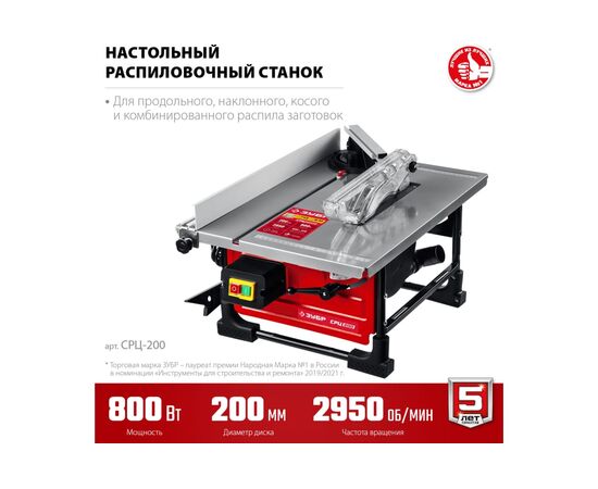  Станок распиловочный Зубр СРЦ-200 800W 